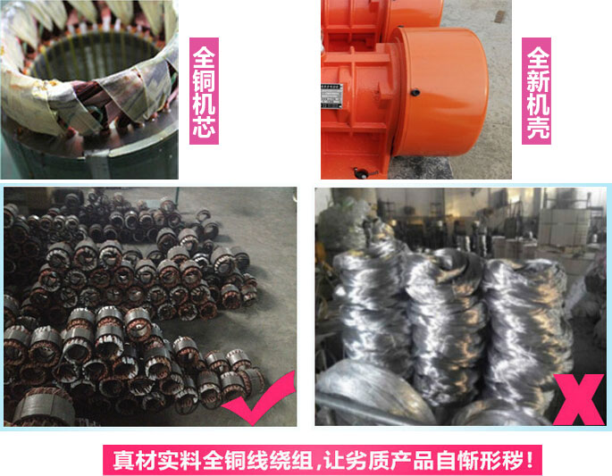 YZS振動(dòng)電機(jī)廠家承諾該產(chǎn)品采用：全銅機(jī)芯。全新機(jī)殼。真材實(shí)料全銅線繞組。