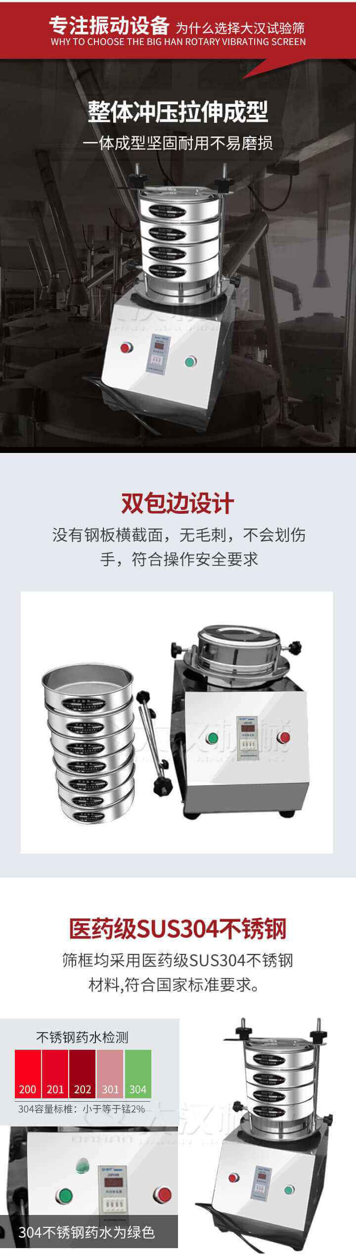 試驗篩制作工藝：整體沖壓拉伸成型，一體成型堅固耐用不易磨損。雙包邊設計：沒有鋼板橫截面，無毛刺，不會刮傷手，符合操作安全要求。篩框采用醫(yī)藥級SUS304不銹鋼材料，符合國家標準要求。