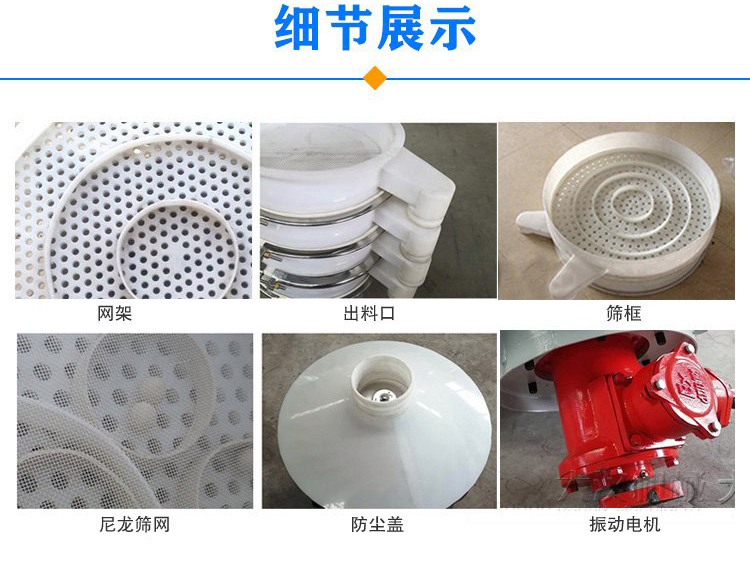 防腐蝕塑料振動篩由電機(jī)，防塵蓋，束環(huán)，彈簧組成