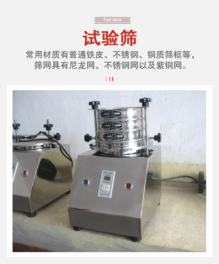 實驗篩材質(zhì)：碳鋼，不銹鋼，銅等種類可以選擇。