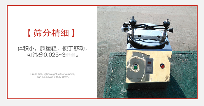 實驗篩主要針對實驗室使用所以體積較小便于移動。