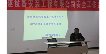 為安全保駕護(hù)航，為新年工作開啟安全新篇章