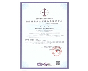 職業(yè)健康認(rèn)證