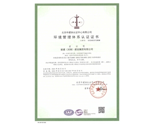環(huán)境認(rèn)證