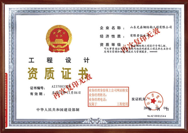 工程設(shè)計資質(zhì)證書