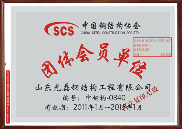 中國(guó)鋼結(jié)構(gòu)協(xié)會(huì)