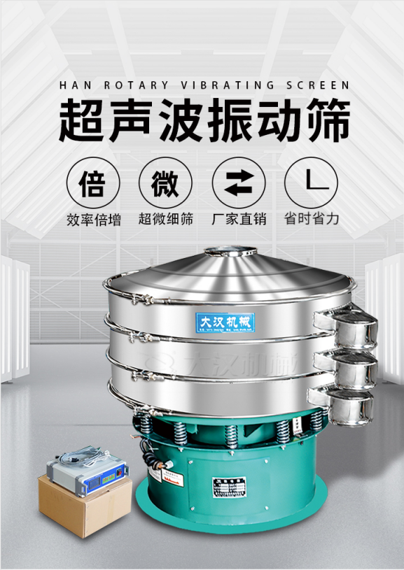 超聲波振動(dòng)篩簡介：該產(chǎn)品優(yōu)勢：效率倍增，超微細(xì)篩，廠家直銷，省時(shí)省力。同時(shí)能夠輕松解決網(wǎng)孔堵塞問題。