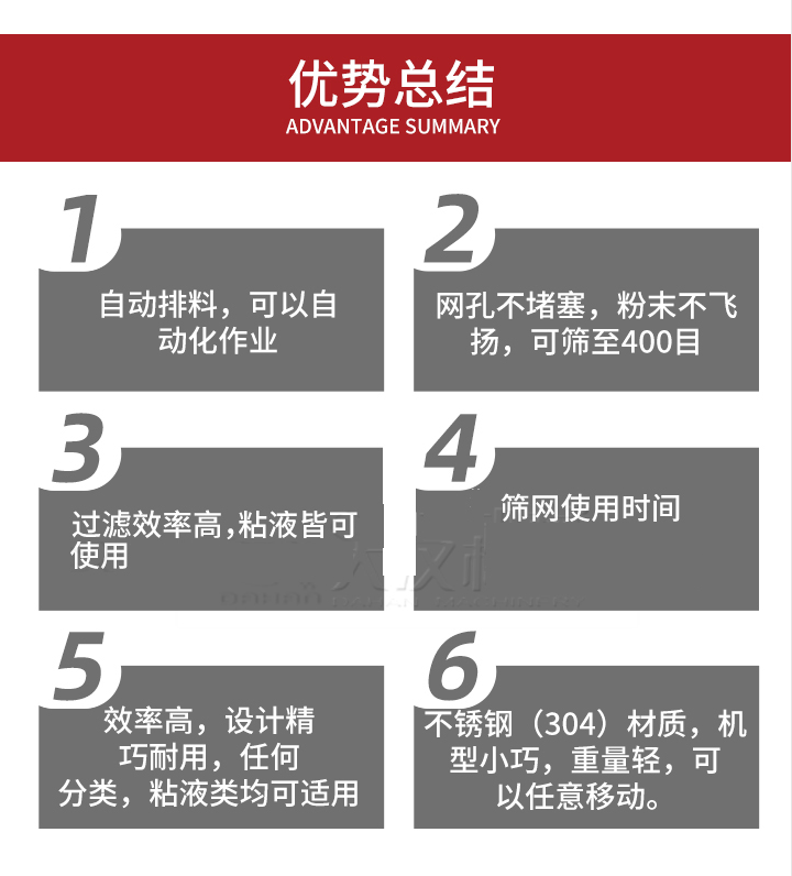 過濾篩優(yōu)勢總結(jié)：1，自動(dòng)排料，可以自動(dòng)化作用。2，網(wǎng)孔不堵塞，粉塵不飛揚(yáng)，可篩至400目。3，過濾效率高，任何粒，粉，粘液也可使用。4，篩網(wǎng)設(shè)計(jì)大大提高了篩網(wǎng)使用時(shí)間，也魏換網(wǎng)提高了方便。5，效率高，設(shè)計(jì)精巧耐用，任何分類設(shè)計(jì)精巧耐用，任何分類，粘液類均可適用。6，不銹鋼材質(zhì)機(jī)型小巧，重量輕，可以任意移動(dòng)。