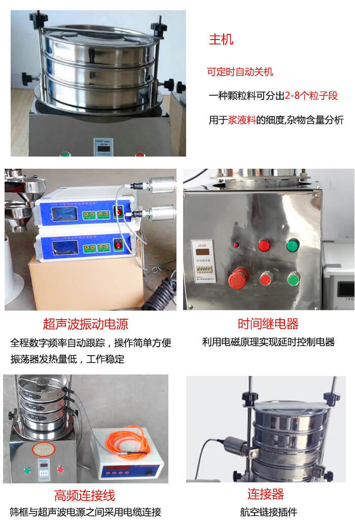 超聲波檢驗篩的部件：連接器，高頻連接線，超聲波振動電源，時間需繼電器等展示圖