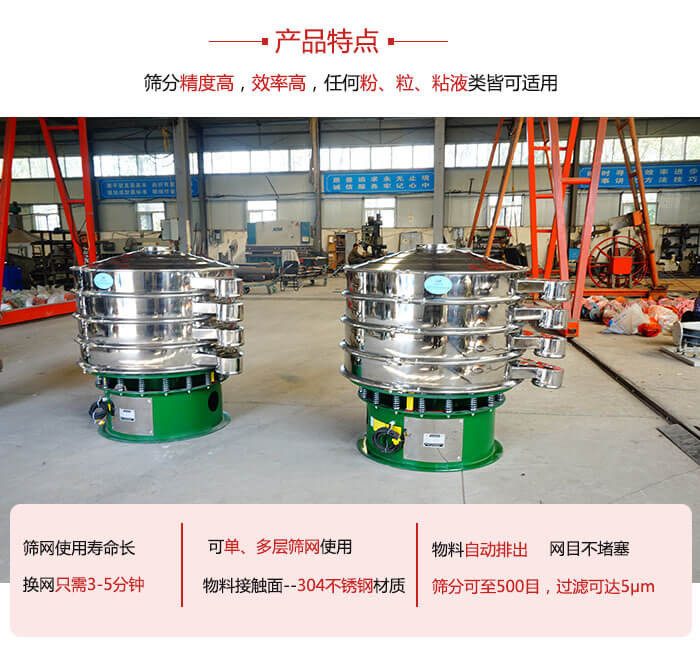 振動篩粉機的材質可分為：不銹鋼，碳鋼以及塑料三種但其三種材質有著不同的特點。