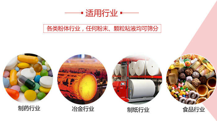 氣流篩粉機多用于：食品，化工，涂料等一些粉狀物料較多的行業(yè)。