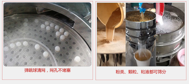 小型篩分機(jī)采用彈跳球清網(wǎng)，不易堵網(wǎng)；粉，粒，液體都可篩分。