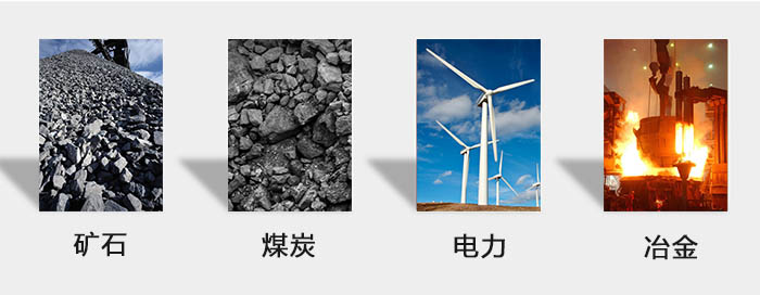 ZFB倉(cāng)壁振動(dòng)器用于：砂石，煤炭，電力，冶金等行業(yè)。