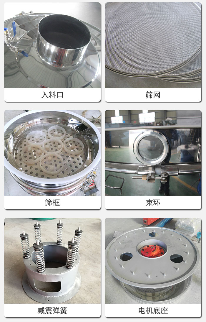 醫(yī)藥振動篩有電機(jī)底座，減震彈簧，束環(huán)，篩框，入料口，篩網(wǎng)等部件展示。