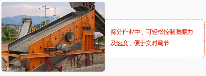 yk圓振動篩篩分作業(yè)中，可輕松控制激振力及速度，便于實時調(diào)節(jié)