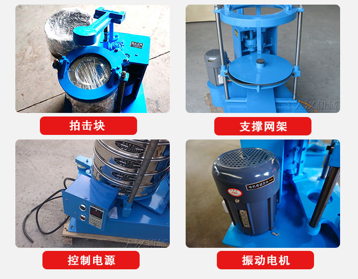 拍擊篩結(jié)構(gòu)部件：機座，篩具，與傳動器機構(gòu)等。