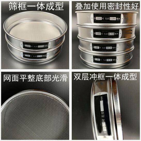 300試驗(yàn)篩篩框一體成型，疊加使用密封性好，網(wǎng)面平整底部光滑。