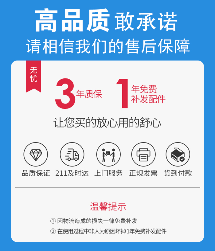 售后無(wú)憂，免費(fèi)上門維修，質(zhì)保三年