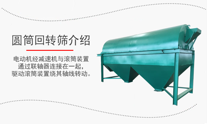 電動機經(jīng)減速機與滾筒裝置通過聯(lián)軸器連接在一起，驅(qū)動滾筒裝置繞其軸線轉(zhuǎn)動