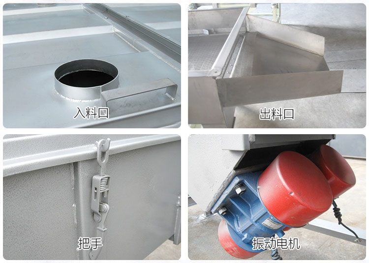 直線篩分機細節(jié)展示包括：入料口，出料口，把手，振動電機等部件。