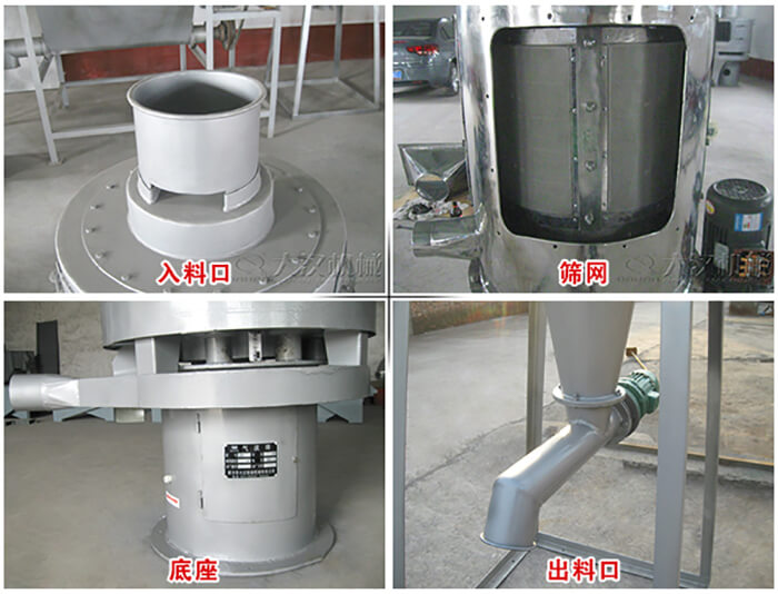 氣流篩部件展示：入料口，篩網(wǎng)，底座，出料口等。