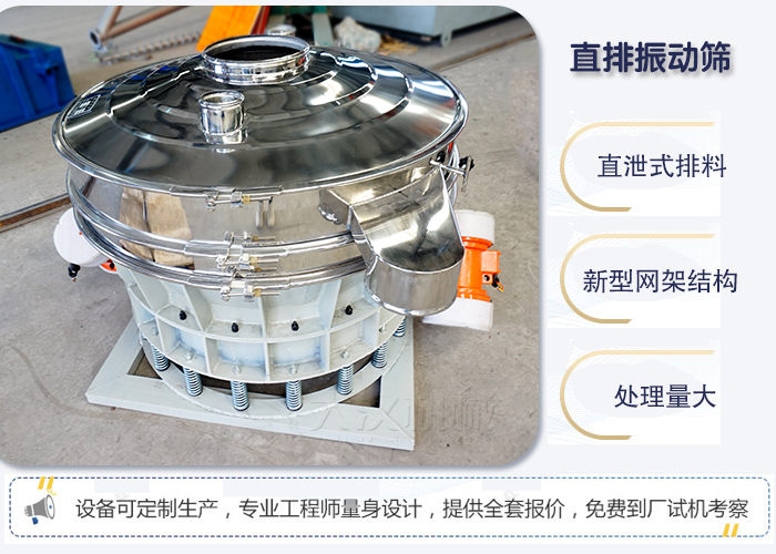 直排振動篩優(yōu)點 ：直卸式排料，處理量大。