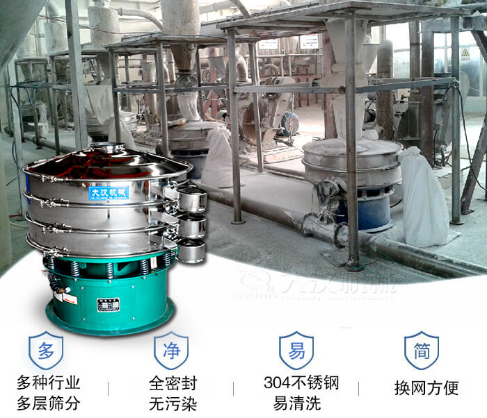 多種行業(yè)多層篩分采用全密封結(jié)構(gòu)，無污染。304不銹鋼材質(zhì)易清洗。同時換網(wǎng)方便。