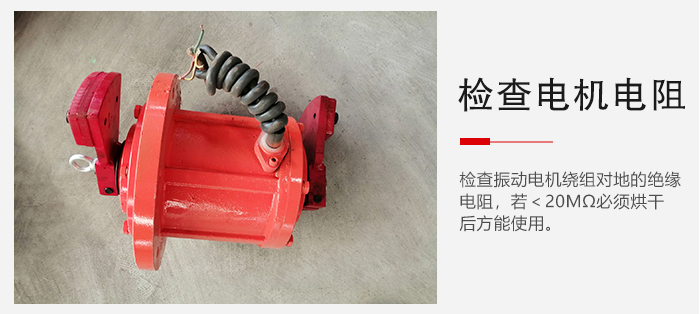 檢查輕型直線振動(dòng)篩的振動(dòng)電機(jī)繞組對地的絕緣電阻是否正常。