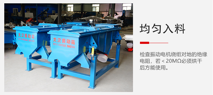 輕型直線振動(dòng)篩的入料均勻，對于篩網(wǎng)的損害較小，從而能夠保證出均勻。