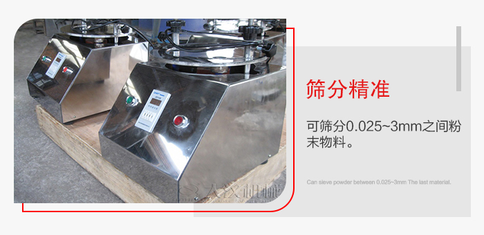 標準試驗篩篩分精準，能夠篩分0.025到3mm之間的物料篩分，