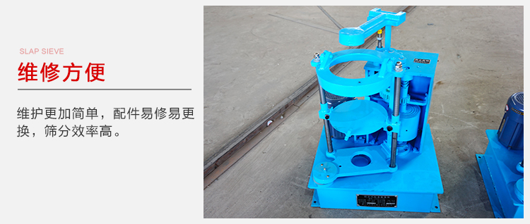 拍擊篩結(jié)構(gòu)比較簡單，維修方便，磨損度低。