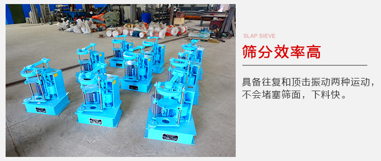 拍擊篩具備往復(fù)和頂擊振動兩種運動，篩分能力強范圍廣。
