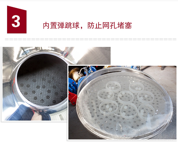 內(nèi)置彈跳球，可防止網(wǎng)孔堵塞。