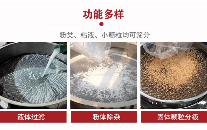 三次元振動篩：粉粒，粘液，小顆粒均可篩分，