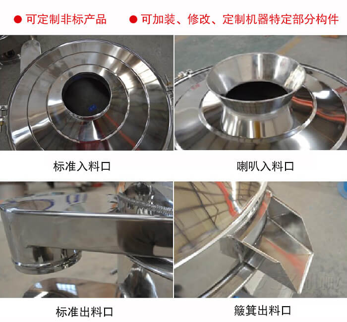 進(jìn)料口有標(biāo)準(zhǔn)式，喇叭式；出料口有標(biāo)準(zhǔn)式和簸箕式，可根據(jù)用戶需求非標(biāo)定制
