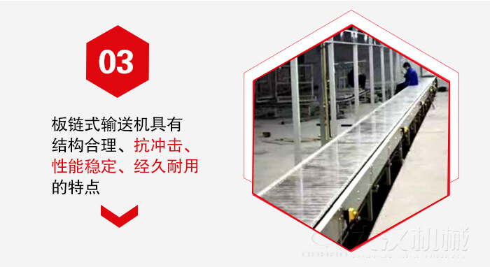 板鏈輸送機(jī)具有抗沖擊性能穩(wěn)定，經(jīng)久耐用的的特點(diǎn)展示圖