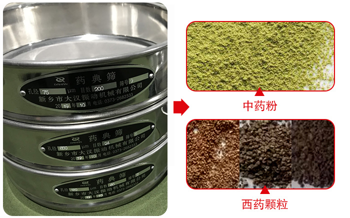 藥典篩適用行業(yè)：食品，化工，醫(yī)藥，冶金，建材，礦山，耐火材料，煤炭。