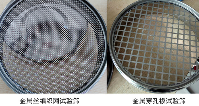 標準土壤篩篩網(wǎng)分類：金屬絲編織網(wǎng)，金屬穿孔板。