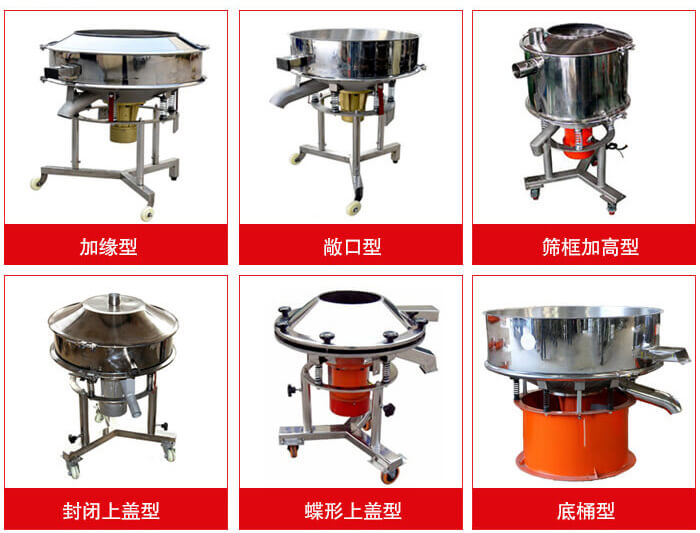 高頻篩定制：加緣式，敞口式，篩框加高式，封閉上蓋式，蝶形上蓋式，底桶式。