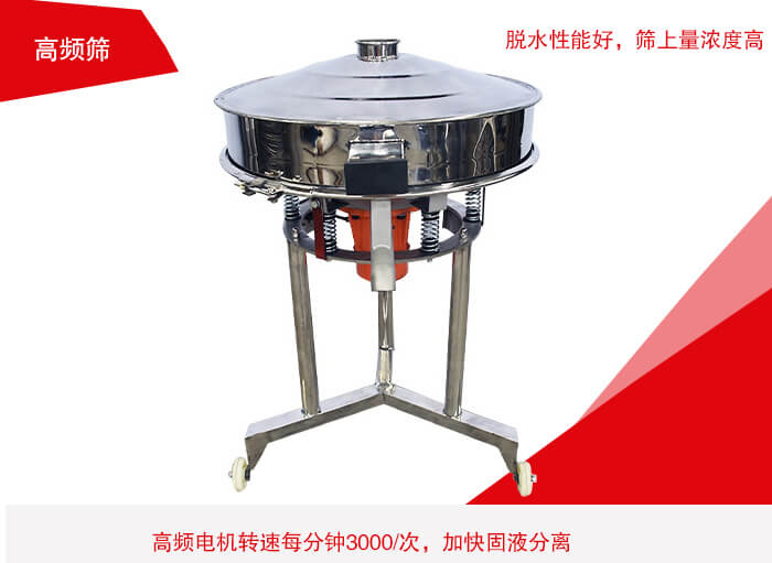 高頻篩有振幅小、噪音小等特點(diǎn)。